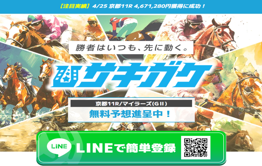 【優良】サキガケ